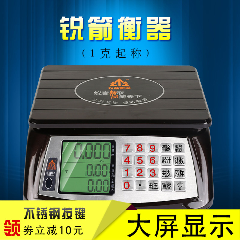 锐箭 电子称台秤30kg超级防水称精准1克计价水产海鲜称商用电子秤