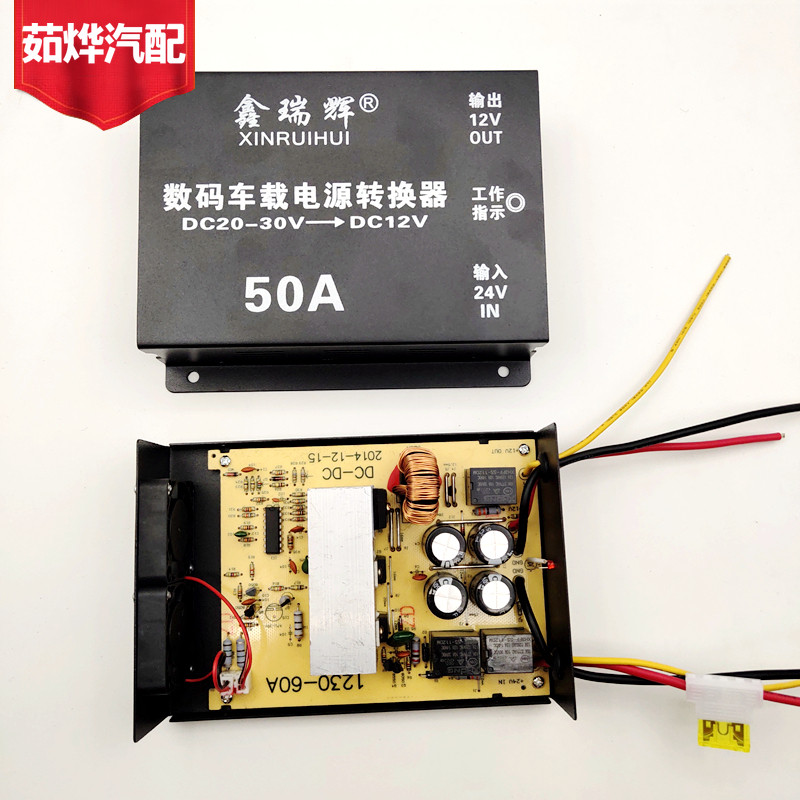 24v转12v降压器50安大功率600W货车载直流24伏变12伏转换器带保险