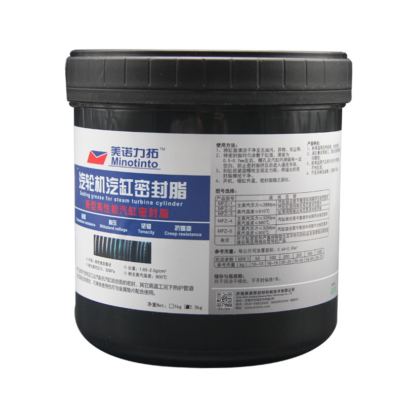 汽轮机汽缸密封脂MFZ-1/2/3/4/5高温高压气缸密封胶MF-1/2/3/4/5