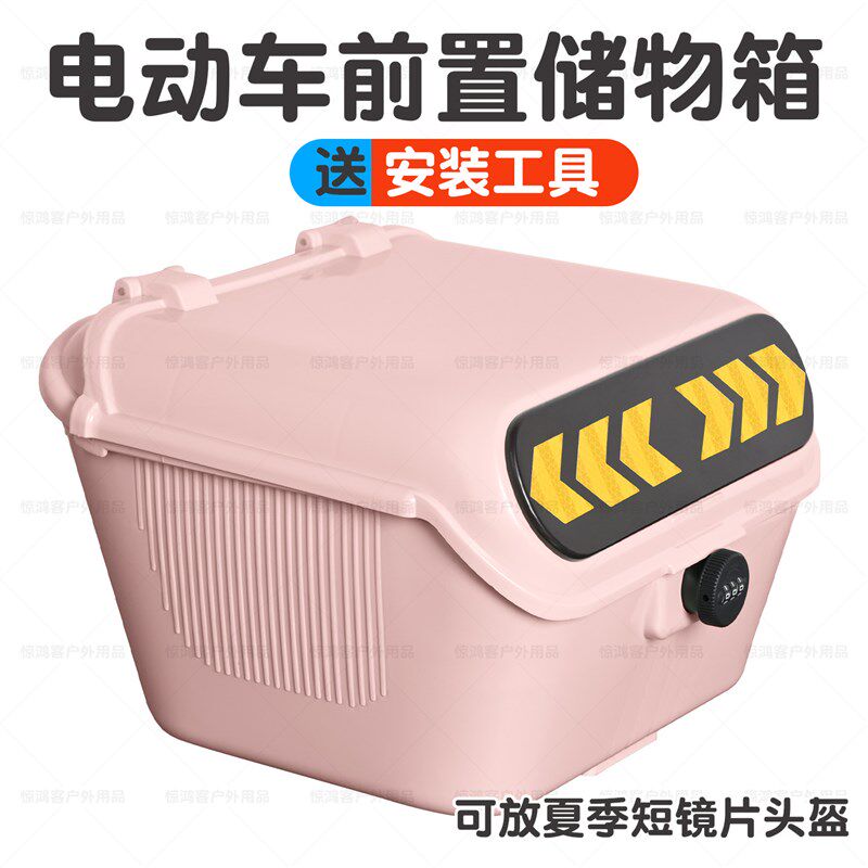通用前置车筐电动自行车车篮大容量带锁加厚防雨水车篓三孔储物箱