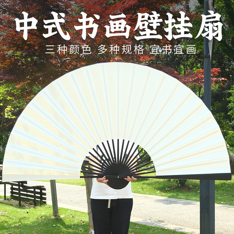 中式壁挂扇大尺寸折扇挂墙装饰扇漂漆扇子空白宣纸特大号书画扇面图片