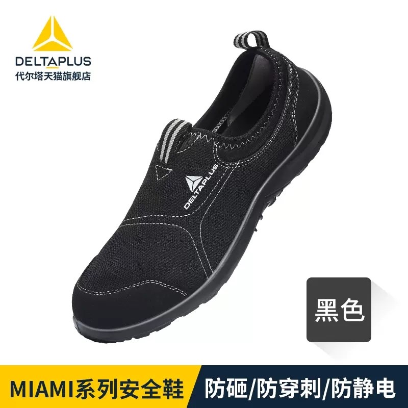 代尔塔301216灰黑夏季黑色轻便安全鞋防砸防刺穿防静电安全劳保鞋