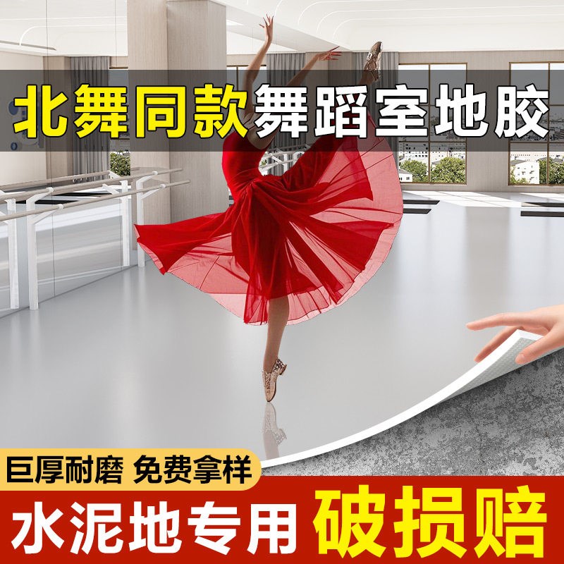 舞蹈地胶教室专用pvc塑胶地板专业商用幼儿园防滑耐磨加厚地垫