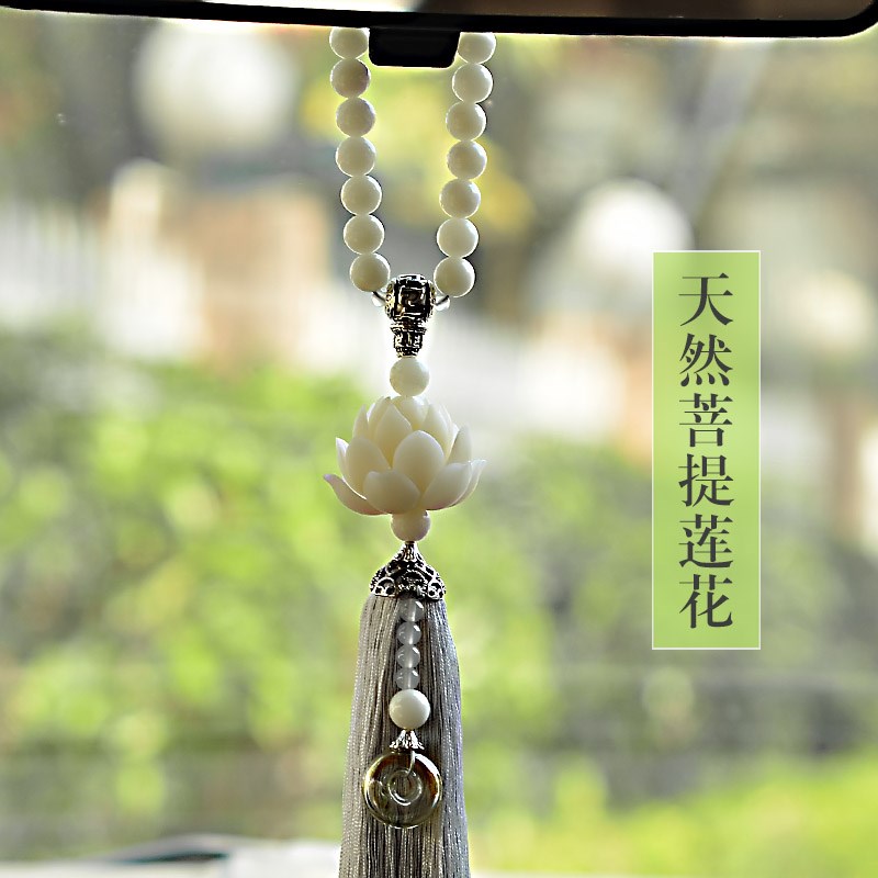 精雕菩提莲花高档汽车挂件时尚男女保平安车载车内后视镜创意吊坠