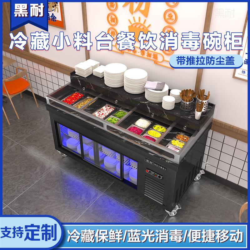 推车式冷藏餐饮小料台商用多功能碗筷消毒柜火锅烤肉店制冷调料台图片
