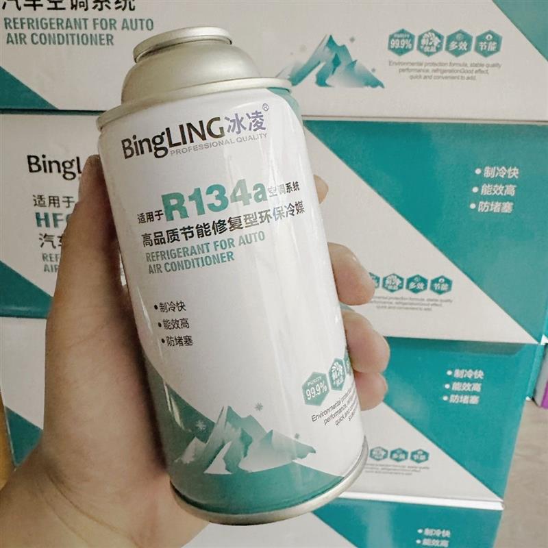 冰凌纯环保车用冷媒制冷剂汽车空调冰种r134a氟利昂空调修复剂