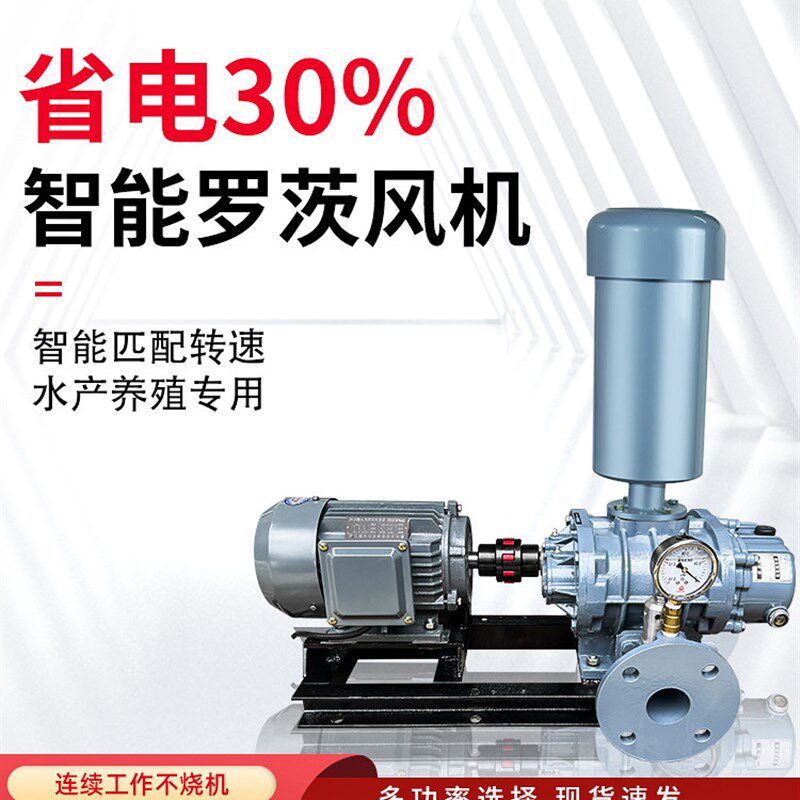 英菲特智能变频三叶水产养殖高压罗茨风机气泵增氧机鼓风机氧气泵
