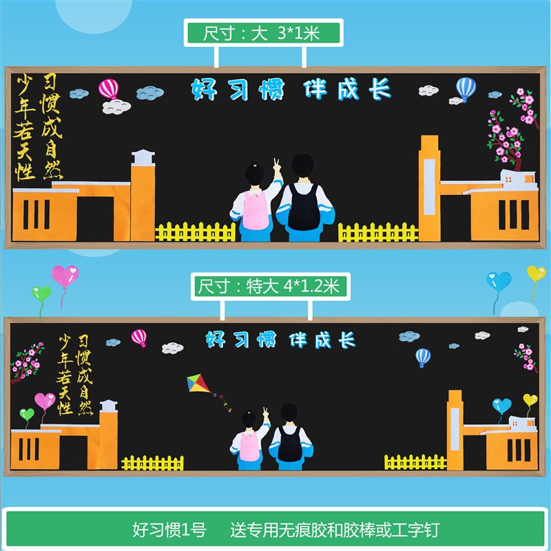 养成教育好习惯益终生伴成长主题黑板报装饰墙贴班级教室布置文化