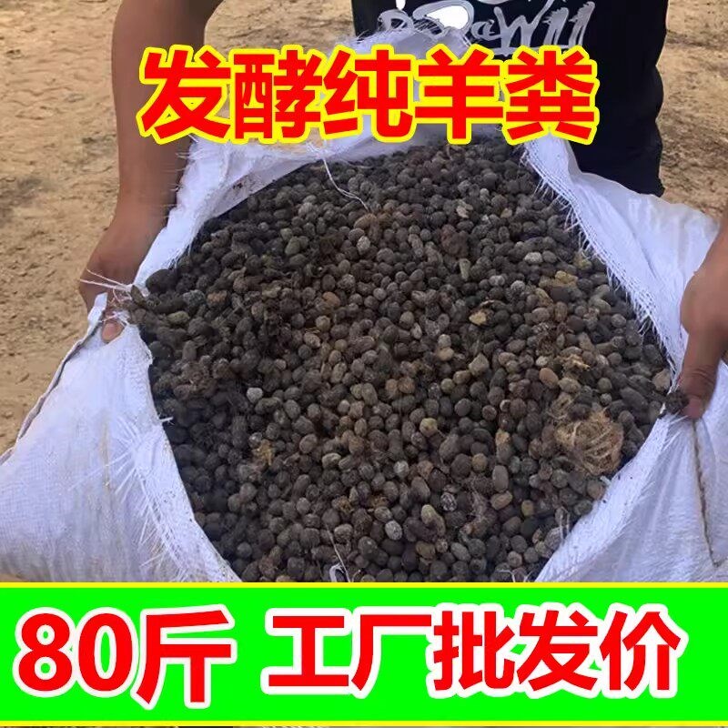 10-100斤羊粪发酵有机肥天然种花卉果蔬菜基肥追肥无异味纯羊粪