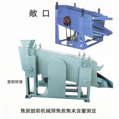 环保型焦炭筛分机械筛 全密封设计并设有进料口及焦炭清除口