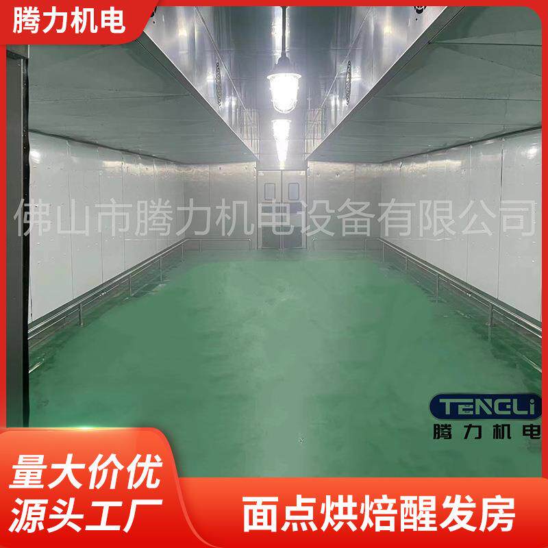 厂家直营自动恒温恒湿醒发间大型面包发酵室专业面点烘焙醒发