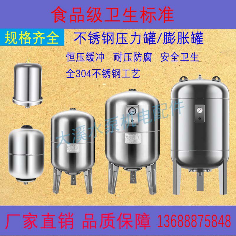 全304不锈钢压力罐立式150L/300L/500L蓬胀罐隔膜稳压罐储水罐