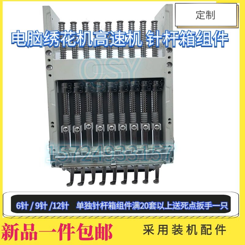 电脑绣花机配件大全高速机机壳组件针杆箱组件电磁铁跳跃6/9/12针图片