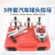 欧式 汽车球头拉拔器球头拉马拆卸工具汽车维修工具 球头取出器日式