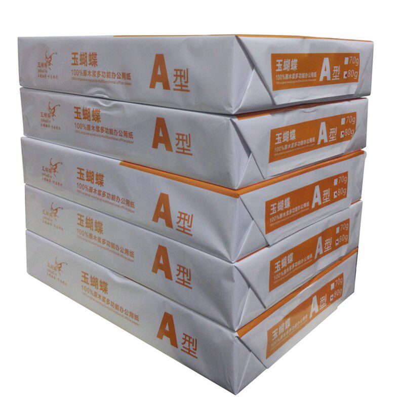 特级玉蝴蝶A4纸 70g复印纸 高白打印A4纸80G/100克加厚米黄道林纸