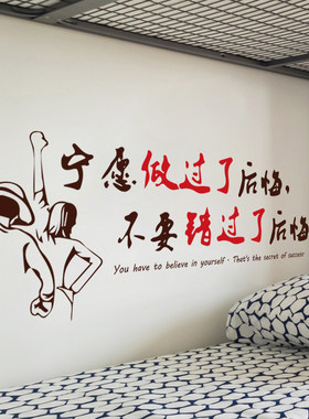 励志墙贴画儿童房卧室墙面装饰贴画男孩房间宿舍墙上布置墙纸自粘