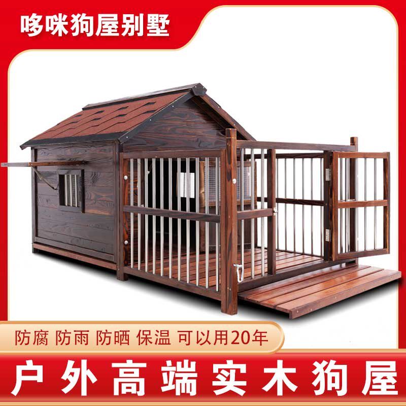 狗屋室外实木夏季防雨狗窝四季通用宠物别墅犬舍户外大型犬狗房子