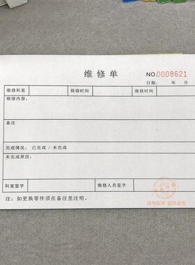工程电脑模具维修单二联家具家电售后维修服务单据定做维修通知单