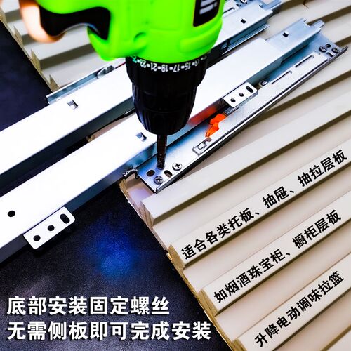 重型底装托底轨抽屉升降拉篮烟珠宝酒展示柜投影层板书桌平移滑轨