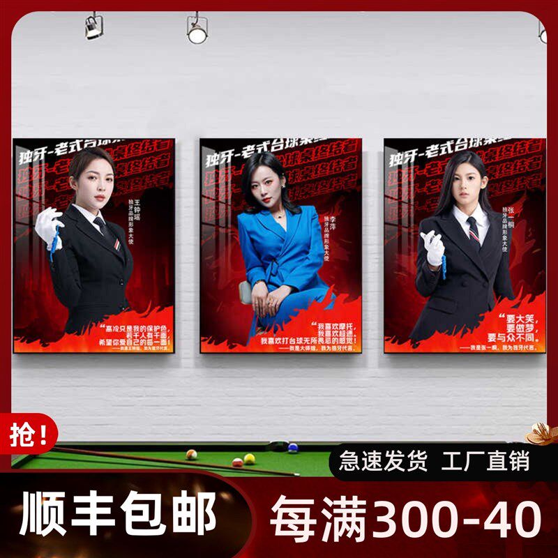 台球厅墙面装饰画独牙传奇战队明星人物挂画中八桌球室俱乐部壁画