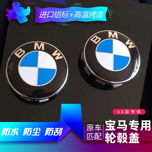 适用宝马1/3/5/7系X1X3X5X6E46E60/E90/GTZ4轮毂盖标贴中心盖车标