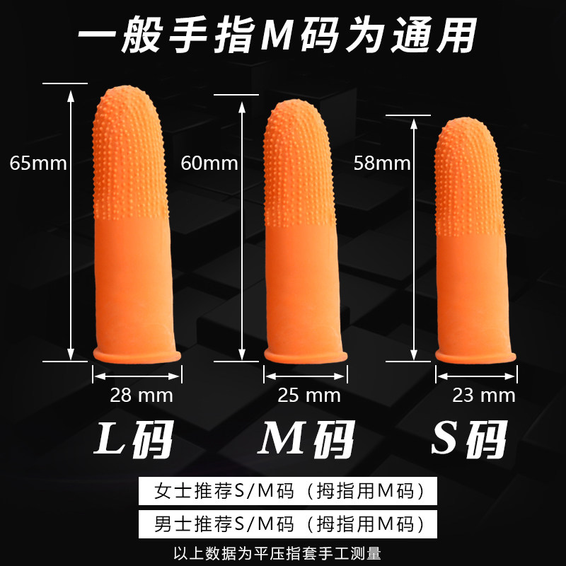 橙色加厚耐磨颗粒防滑点钞翻资料手纸套一次性乳胶工业防护手指套
