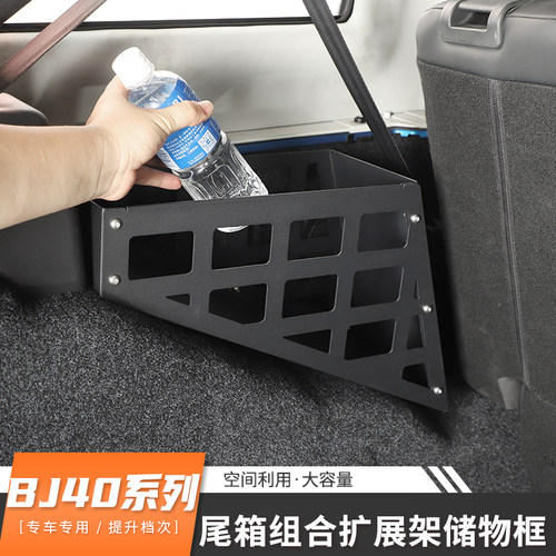 18-22款BJ40L后备箱两侧拓展架专用于北京BJ40plus改装尾箱置物架