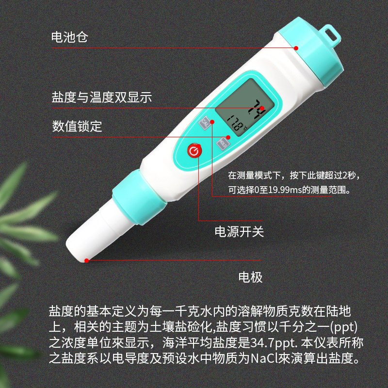 电子盐度计测盐器测量仪水族鱼塘盐水咸度计数显表海水养殖比重计