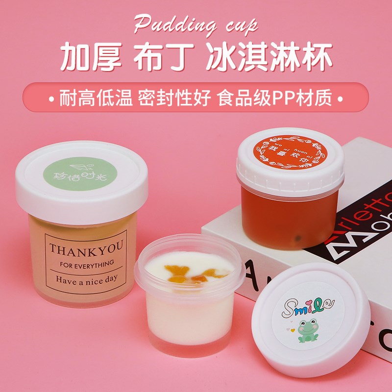 一次性布丁杯子冰淇淋酸奶雪糕杯双皮奶专用碗打包盒奶冻包装盒子图片