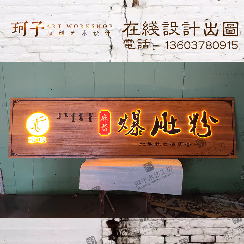 实木招牌定做发光木雕装饰门头牌匾广告灯箱定制饭馆木牌复古挂牌