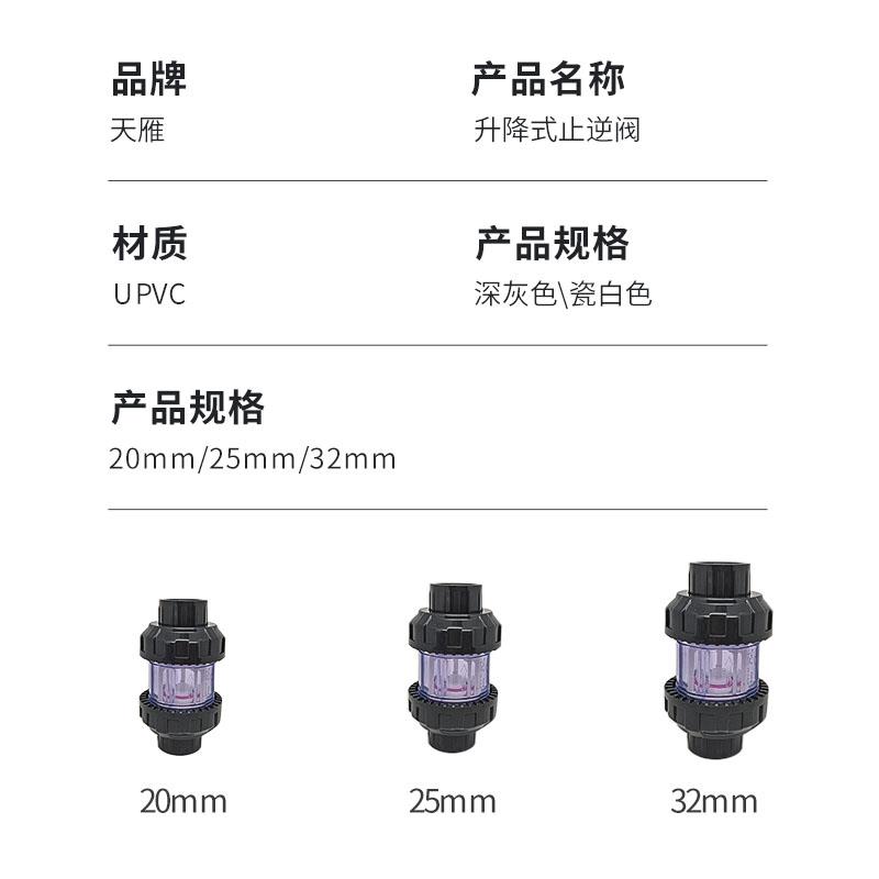 天雁鱼缸止回阀升降式单向阀塑料止逆阀透明逆止阀防虹吸防回流