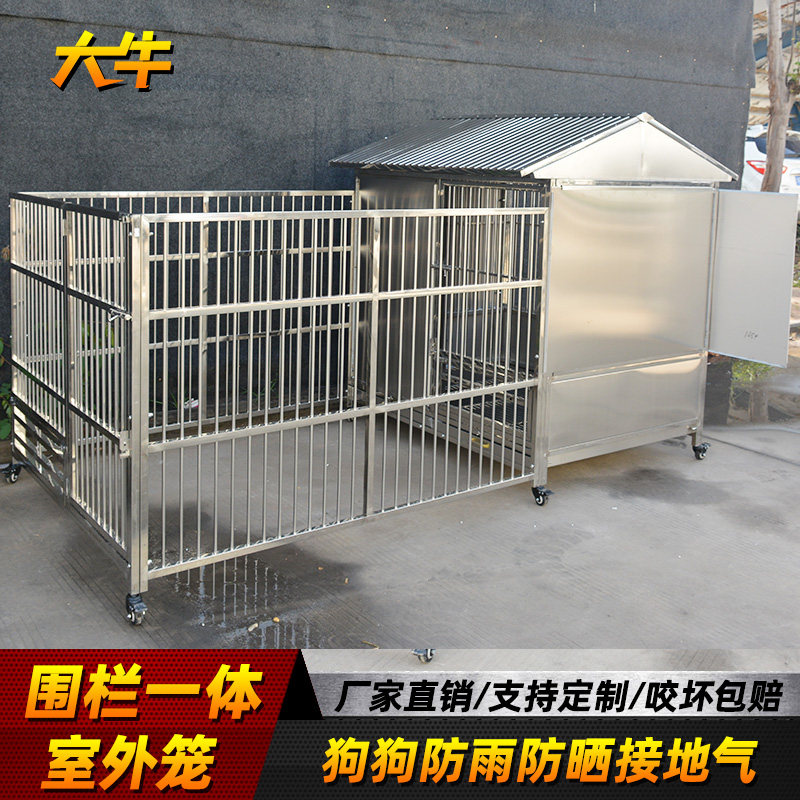 大牛不锈钢狗笼围栏一体笼小中大型犬防雨防晒室外栏栅围栏狗笼子