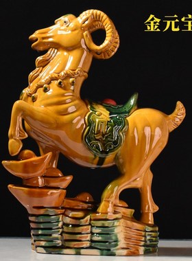 羊摆件工艺品陶瓷器土黄色生肖羊家饰羚羊山羊绵羊领头羊客厅摆设