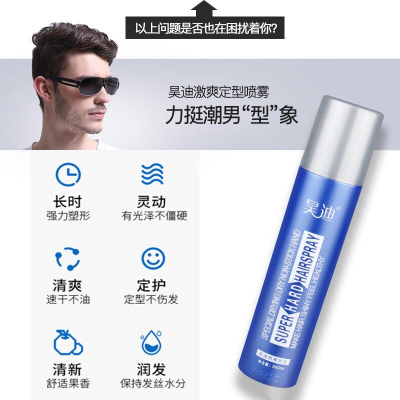 发胶男士定型喷雾发涛昊迪发胶特硬强力持久干胶蓬松保湿清香造型