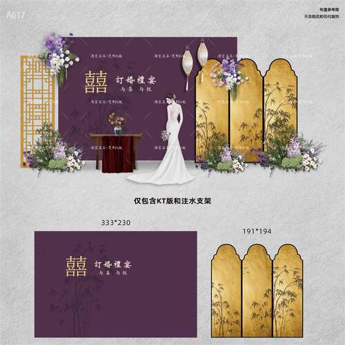 紫色新中式订婚宴婚礼迎宾背景答谢宴回门宴迎宾kt板背景墙