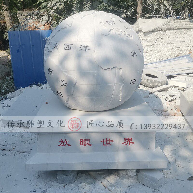石雕地球仪汉白玉刻字浮雕校园雕塑法治廉政广场户外公园景观摆件