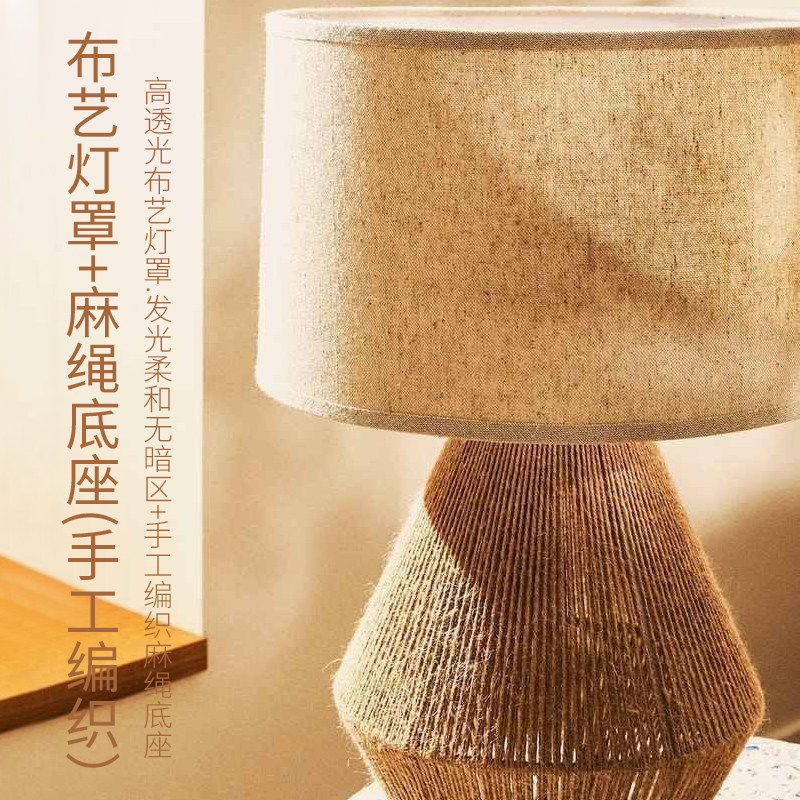 侘寂风台灯设计师款别墅客厅简约北欧麻绳卧室复古布艺床头灯
