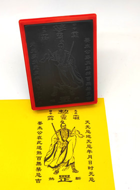 太公在此百无禁忌 姜太公印版黑红退煞自动出油光敏印章10.5厘米