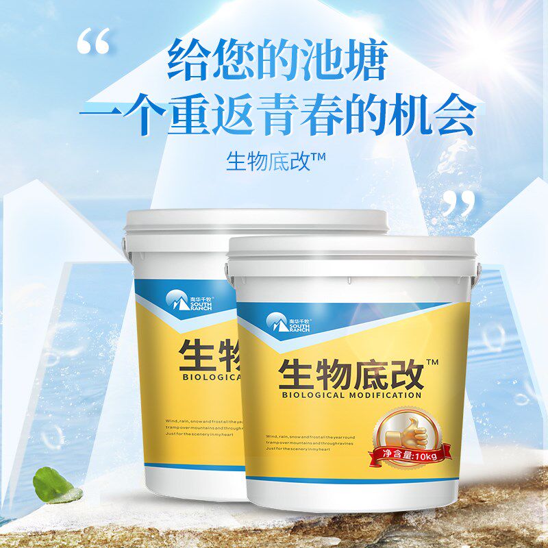 生物底改zz王水产养殖鱼塘改底分解淤泥亚盐净臭调水净水剂底改王