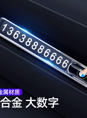 适用东风风光580风行T5L/S500SX6/560停车卡挪车电话牌车内装饰品