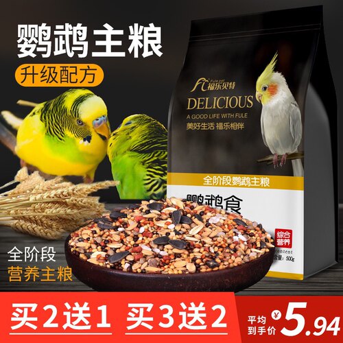 8玖-鹦鹉鸟粮饲料虎皮玄凤专用粮食黄谷子营养混合粮黍子带壳鸟食