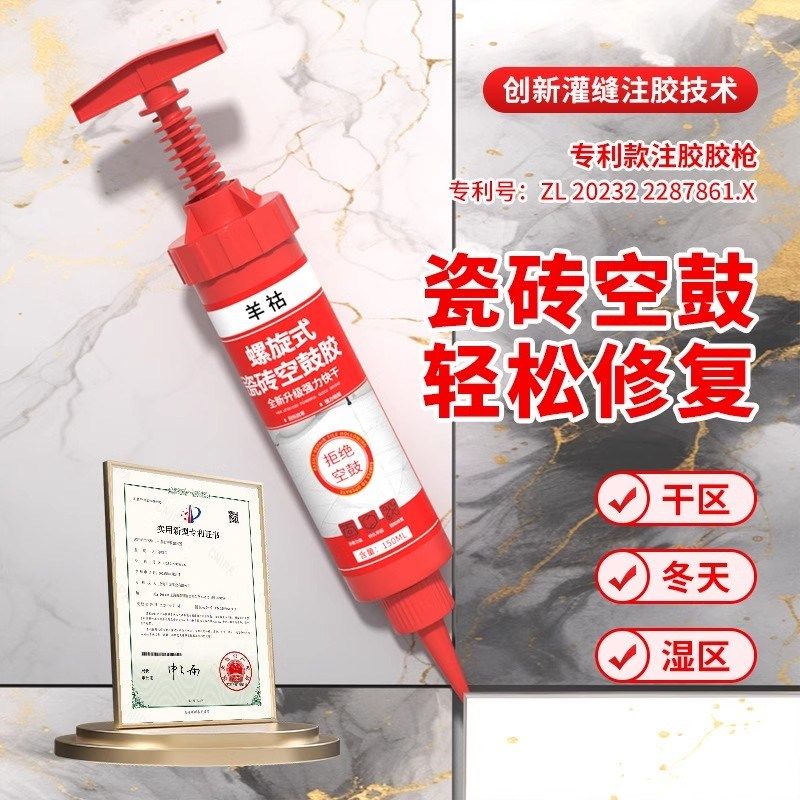 登威达瓷砖空鼓胶螺旋一体式修补胶强力快干粘接剂地板砖起翘修复