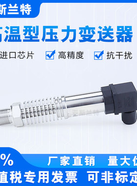 高温型压力变送器 4-20mA  导热油压 锅炉热水压力传感器 PCM300H