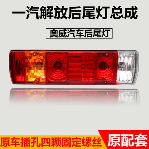解放j6后尾灯总成奥威j5悍威j6p新大威JH6天V龙V防追尾灯后刹车灯