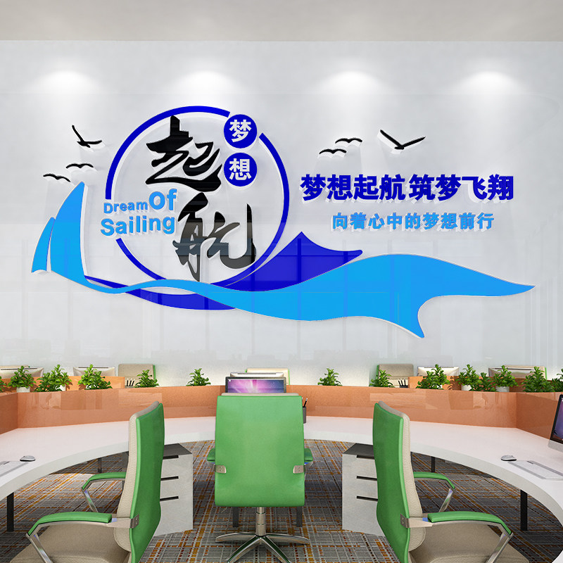 办公室背景墙装饰公司文化墙贴企业形象名字设计定制布置激励标语