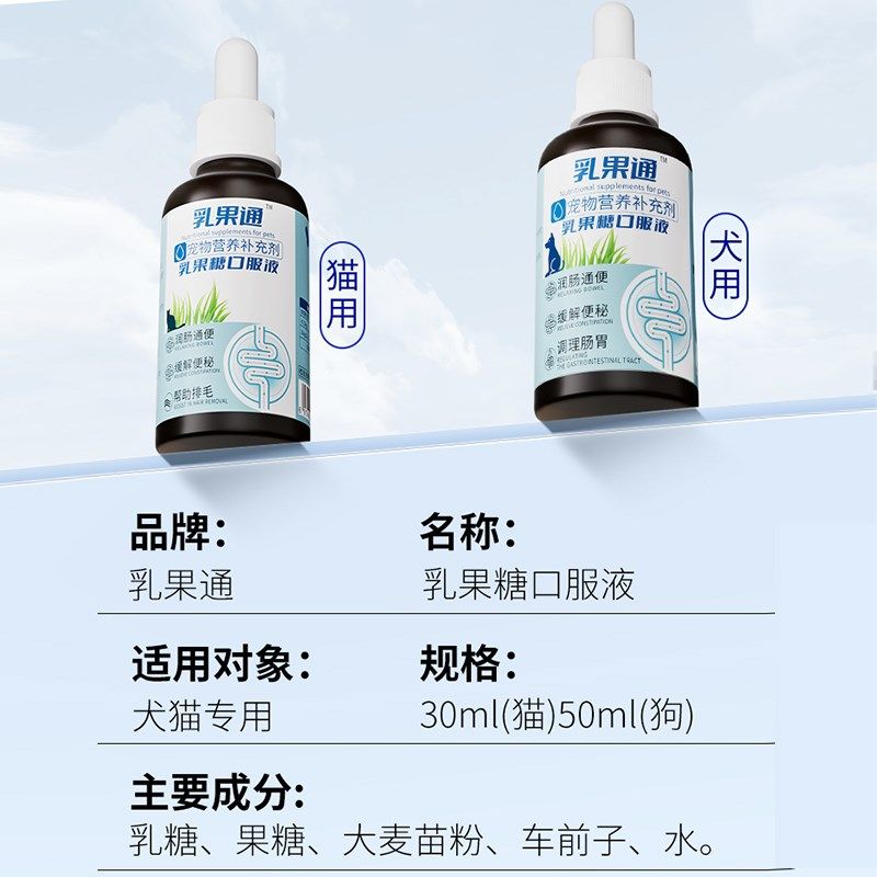 宠莱富乳果通宠物乳果糖口服液猫咪排毛球狗狗通便缓解便秘通肠道