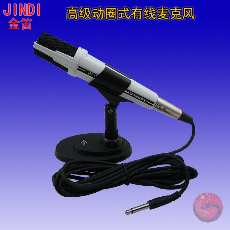 金笛高级动圈式有线麦克风/带底座支架/家用多媒体桌面话筒