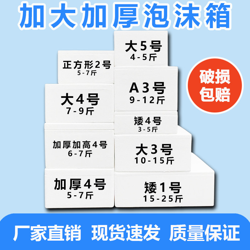保温泡沫箱冷藏种蔬菜
