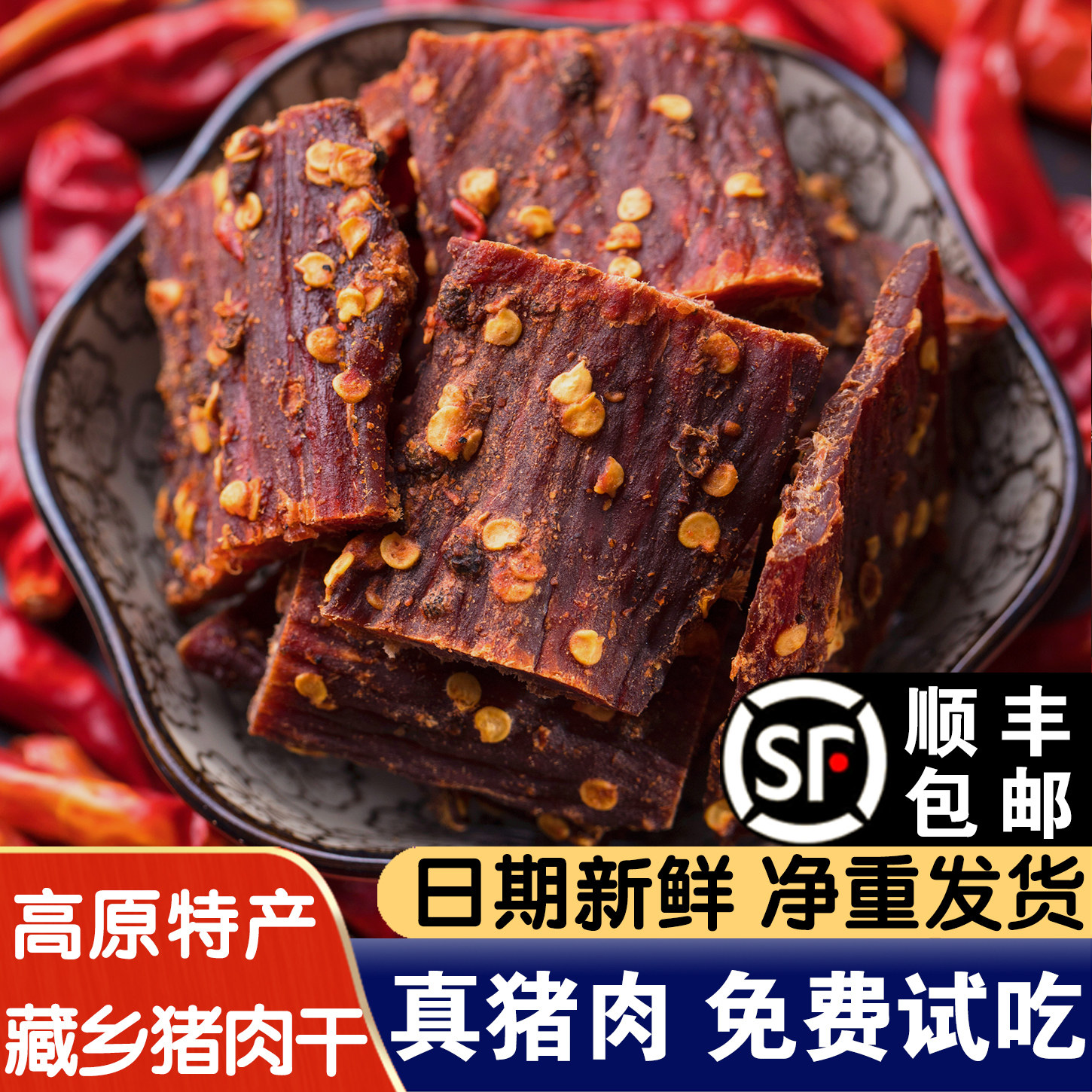 藏乡猪肉干超干手撕风干办公室零食四川西藏青海特产非牛肉干麻辣