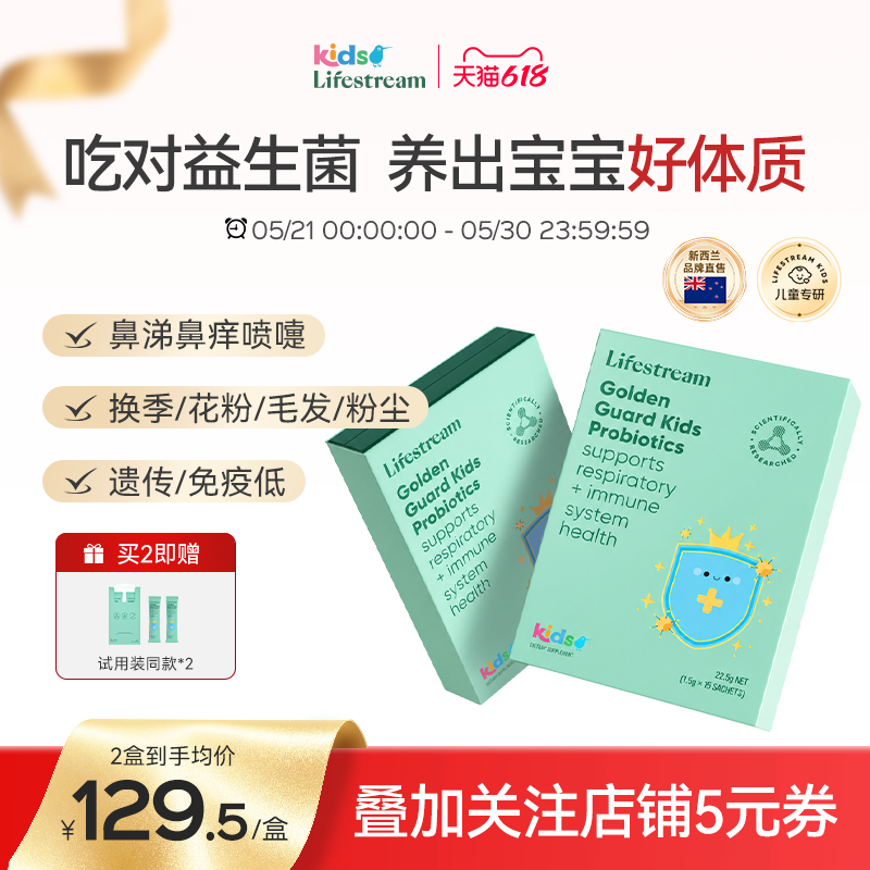 lifestream金益护舒敏益生菌儿童敏宝换季舒缓鼠李糖乳杆菌新西兰